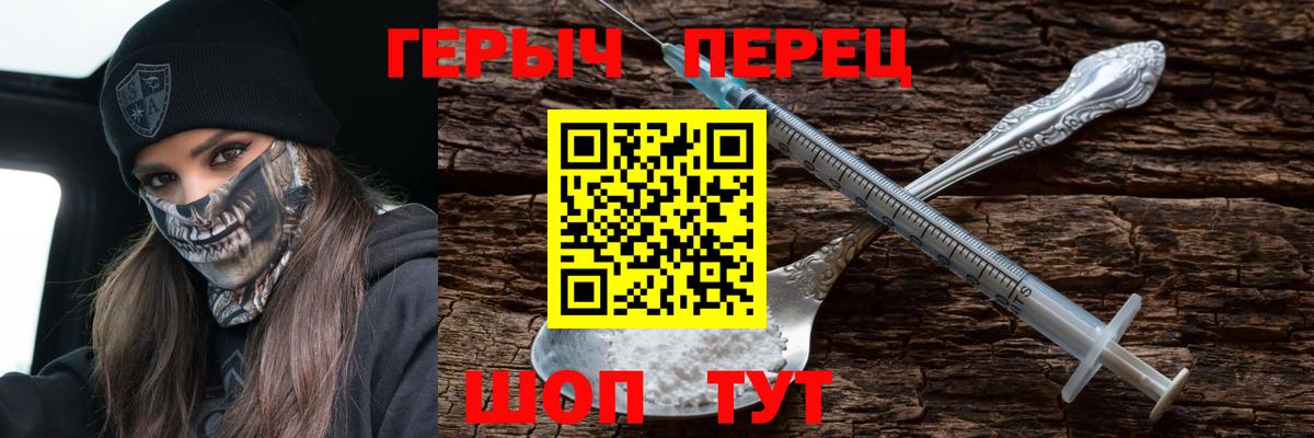 Героин Heroin  Вход с VPN  Углич 