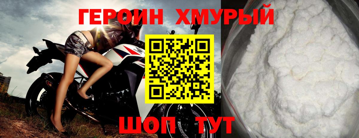 ГЕРОИН белый Углич