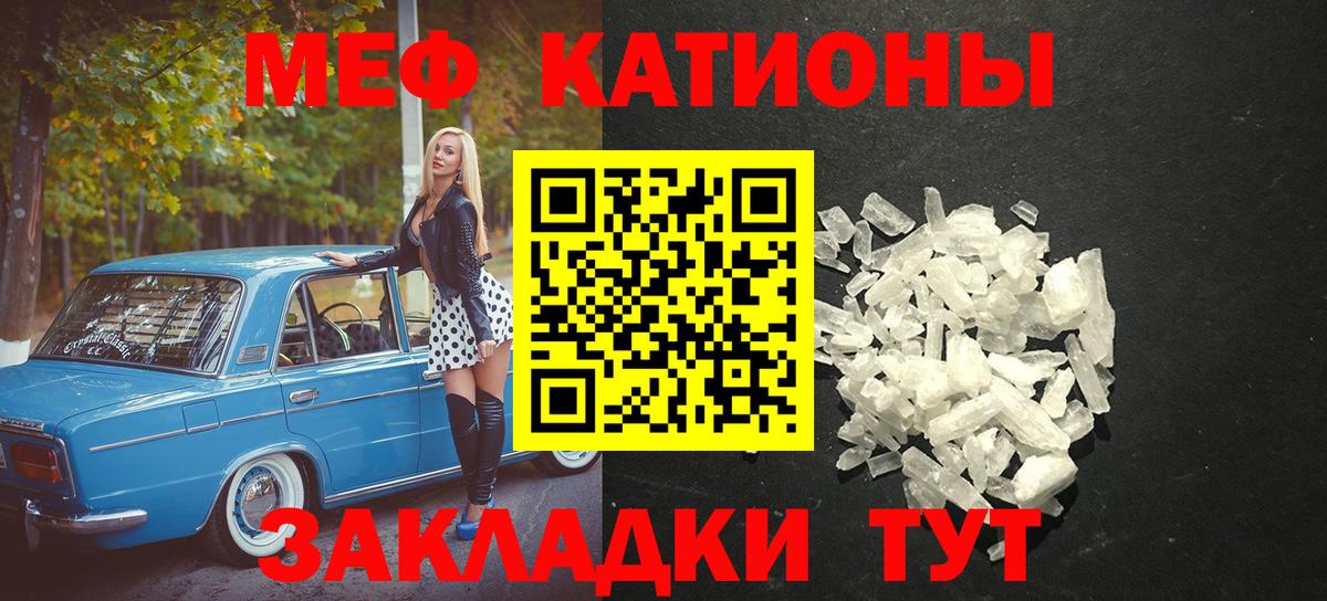 МЯУ-МЯУ VHQ  МЕФ VHQ  Вход с VPN  Мефедрон  Углич 