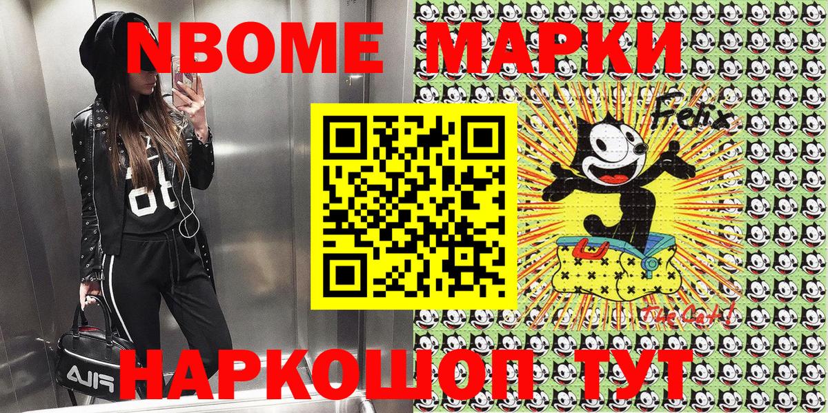 Марки 25I-NBOMe 1,8мг Углич